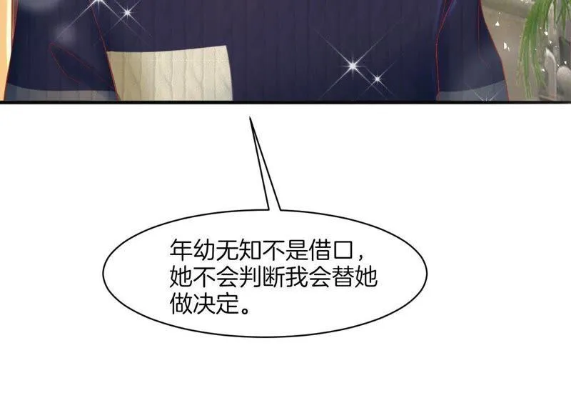 第39话 被套路 第40页