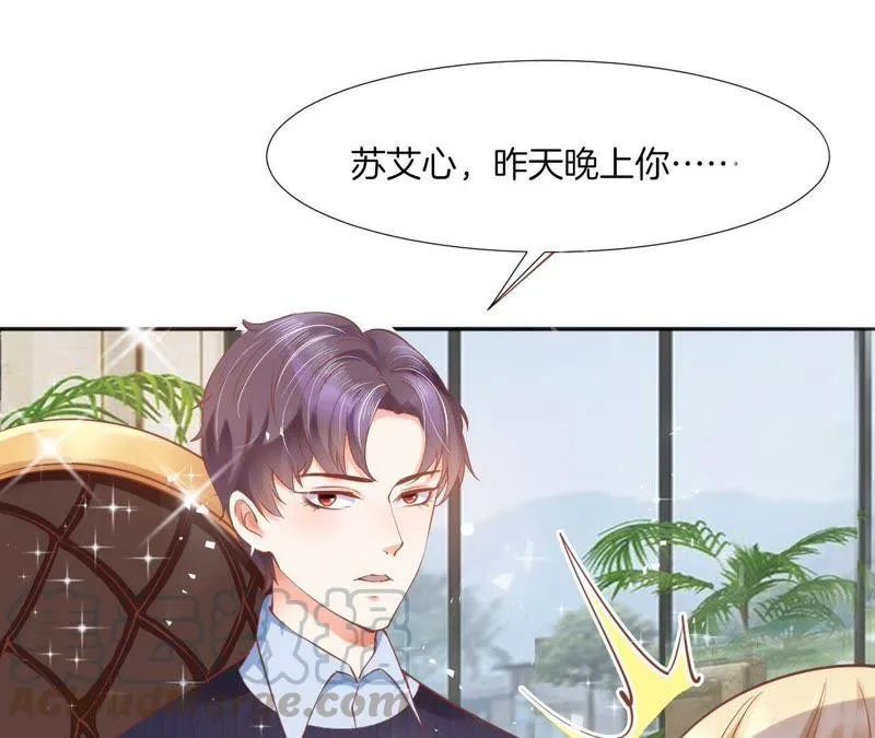 第39话 被套路 第51页