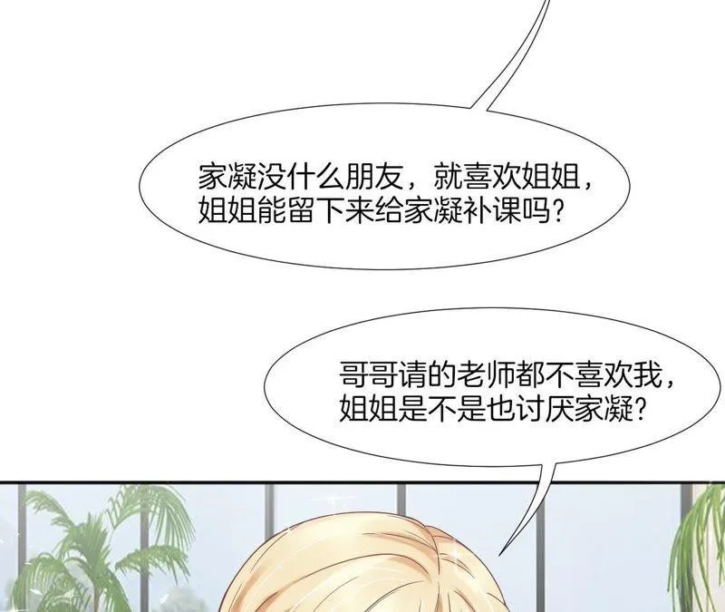 第39话 被套路 第66页