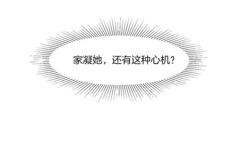 第39话 被套路 第76页