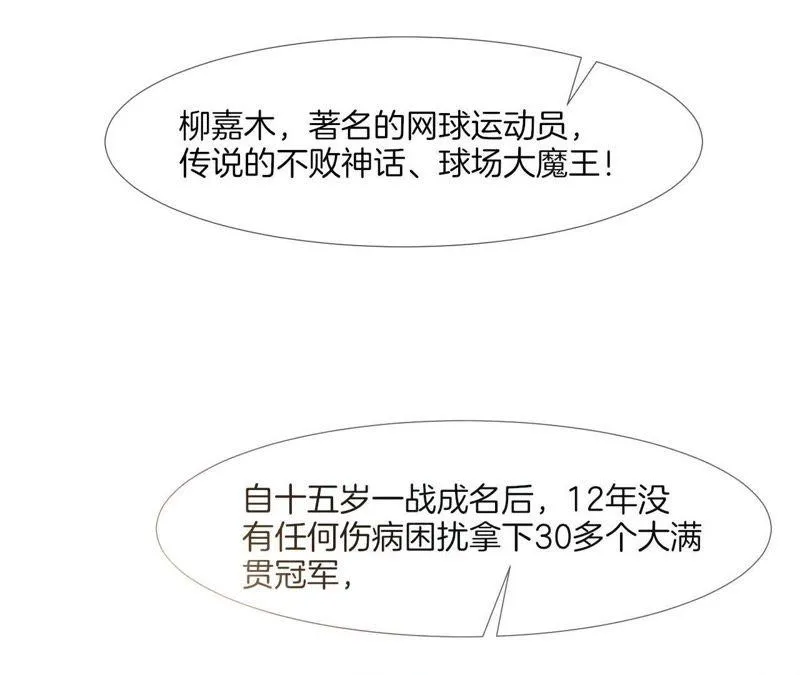 第41话 银灰的网球 第32页