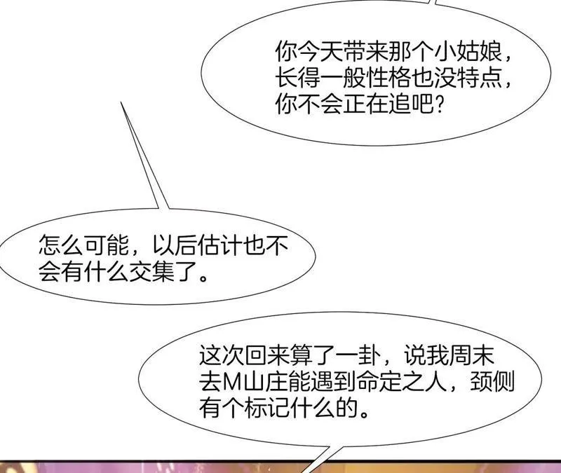 第46话 游戏人生 第5页