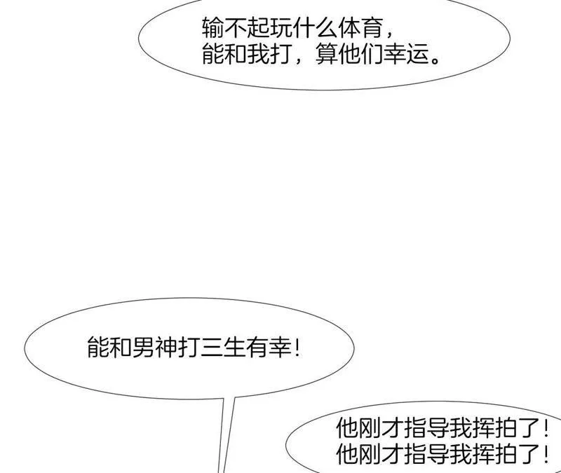 第45话 欺骗 第12页