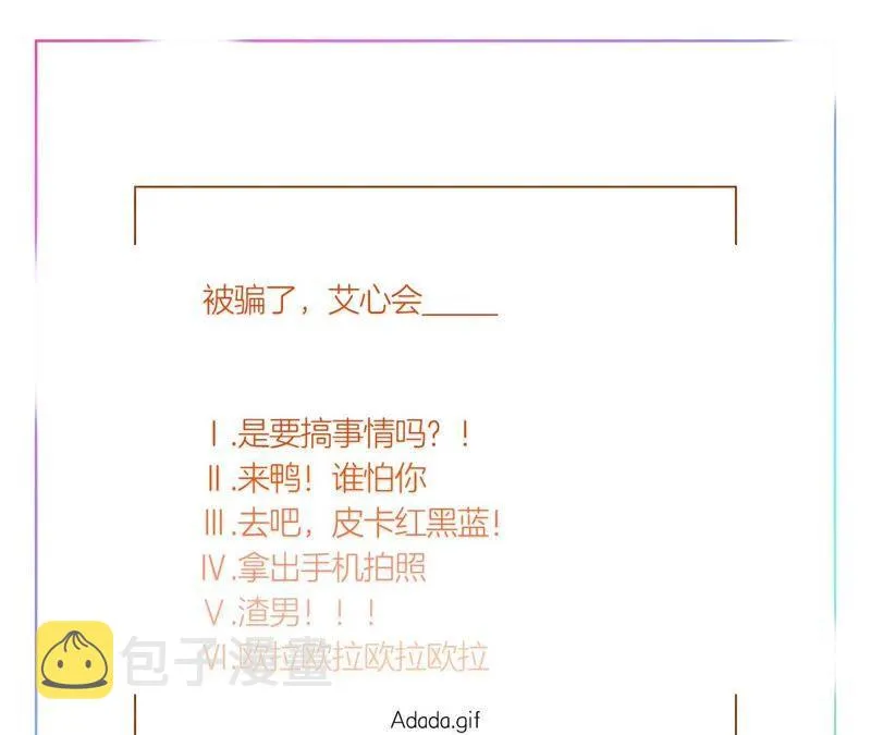 第45话 欺骗 第72页