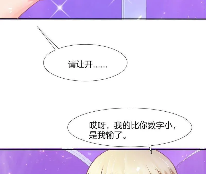 第47话 五等分艾心 第5页