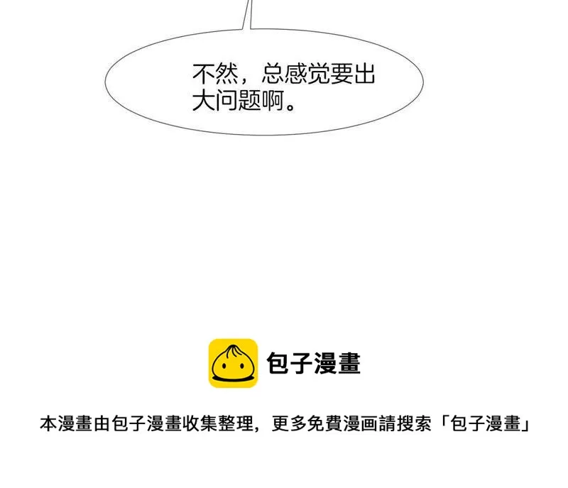 第47话 五等分艾心 第68页