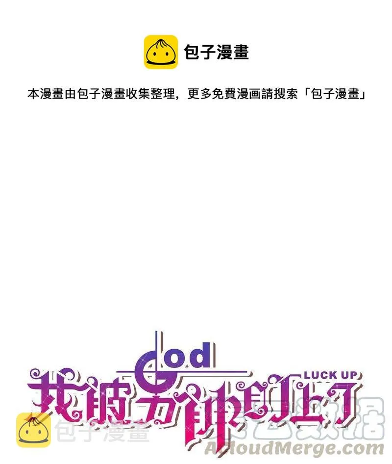 第53话 富婆做朋友叭？ 第1页