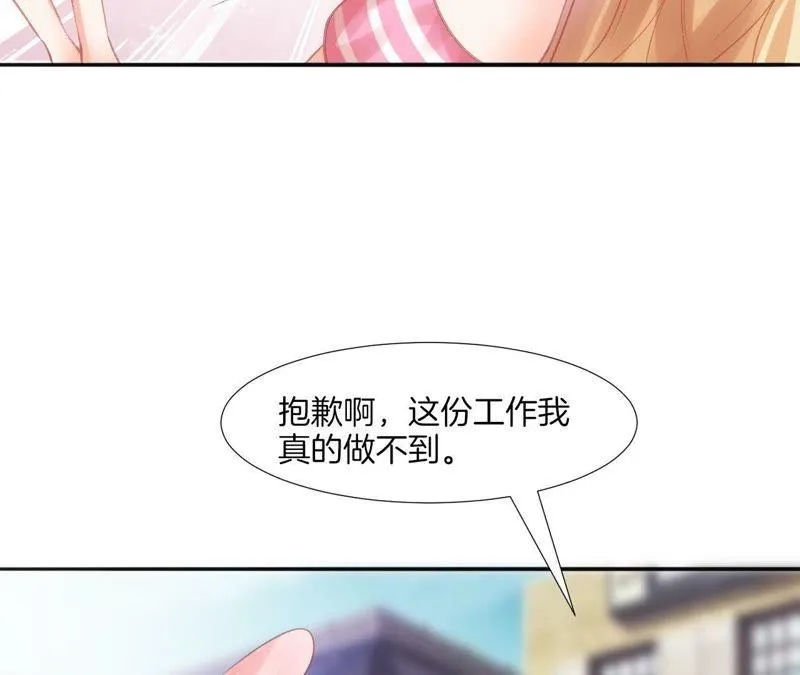 第53话 富婆做朋友叭？ 第23页
