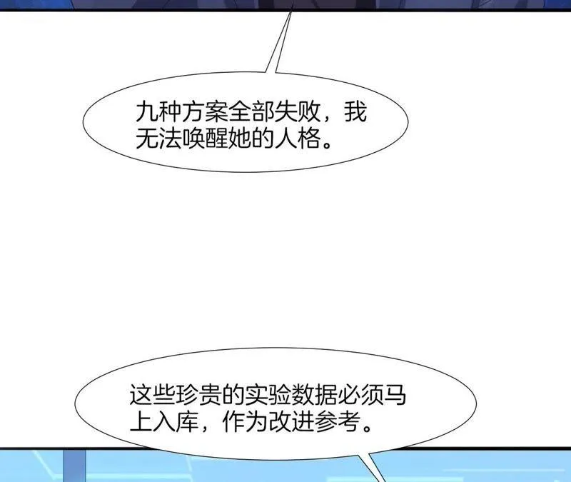 第57话 蓝色魅影 第8页