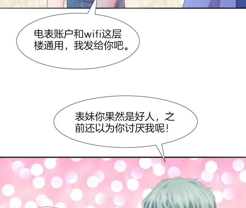 第58话 阔怜吧唧灰湖绿 第48页