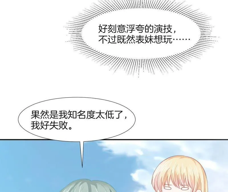第62话 喂食 第27页