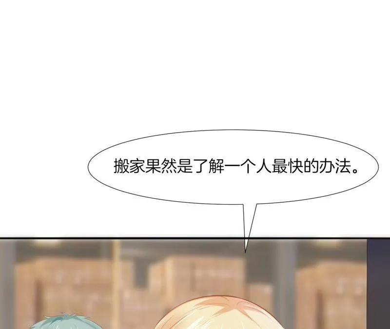 第60话 撩人精 第44页