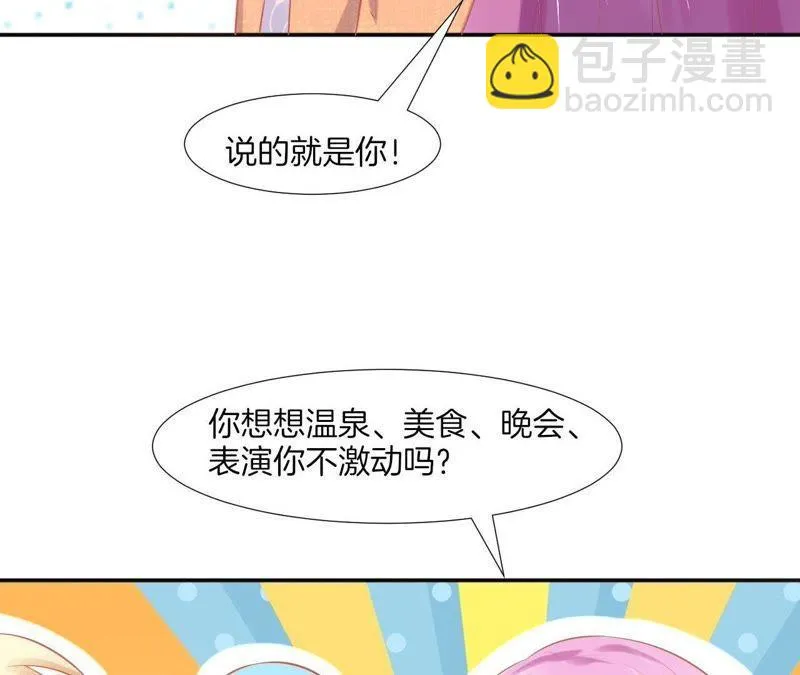 第61话 神秘温泉之旅 第39页