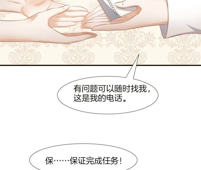 第65话 山体滑坡？ 第10页