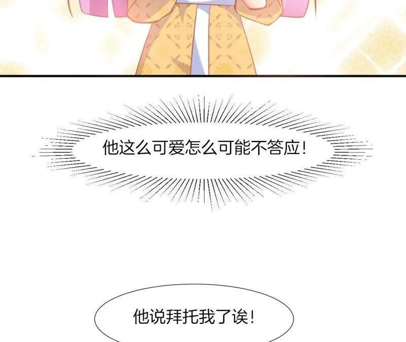 第65话 山体滑坡？ 第12页