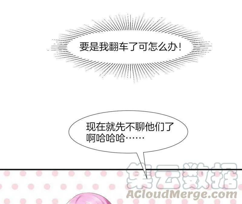 第65话 山体滑坡？ 第22页