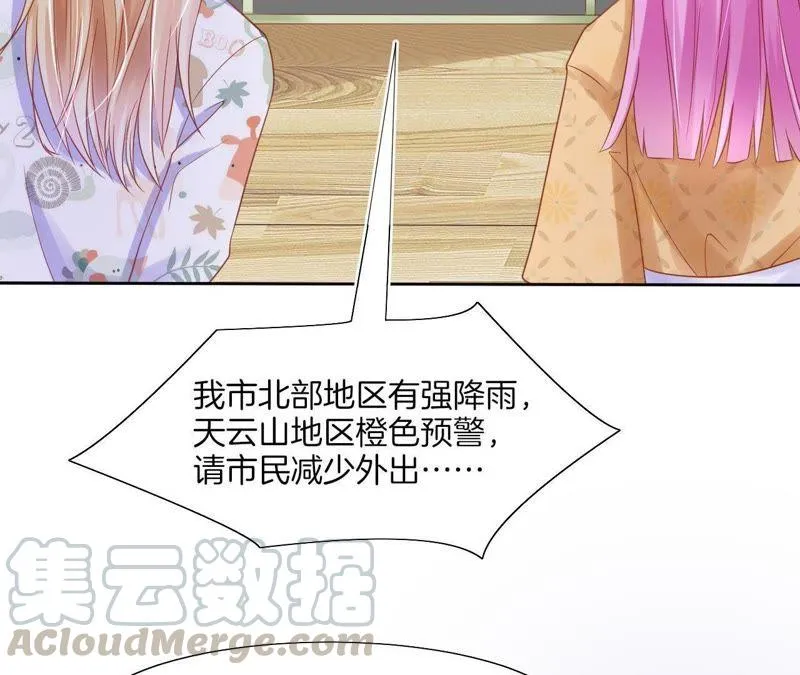 第65话 山体滑坡？ 第57页
