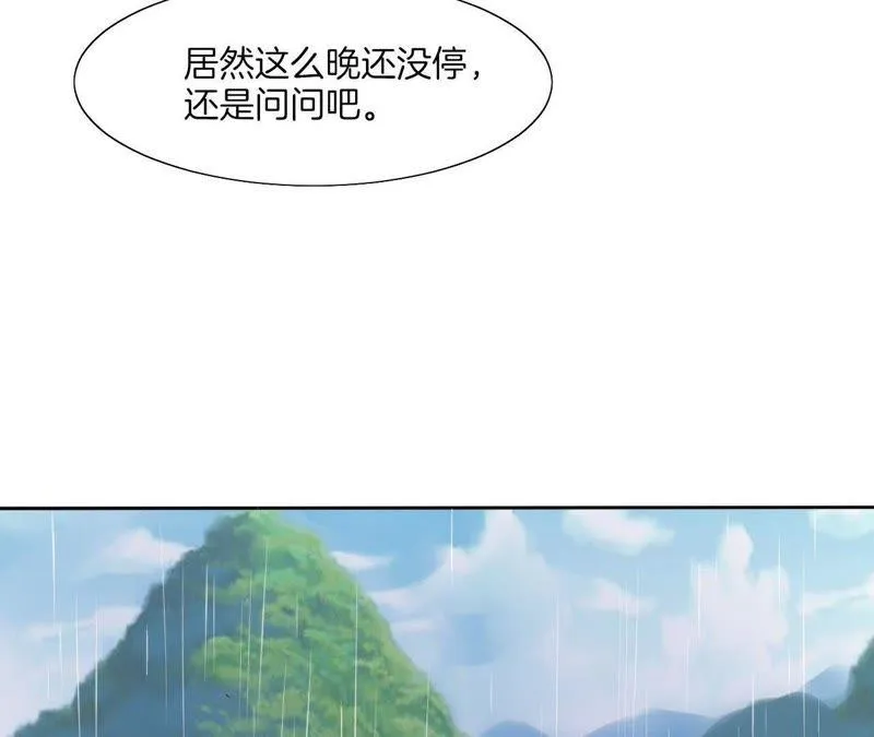 第65话 山体滑坡？ 第65页