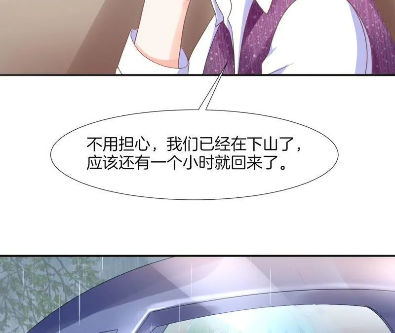 第65话 山体滑坡？ 第68页
