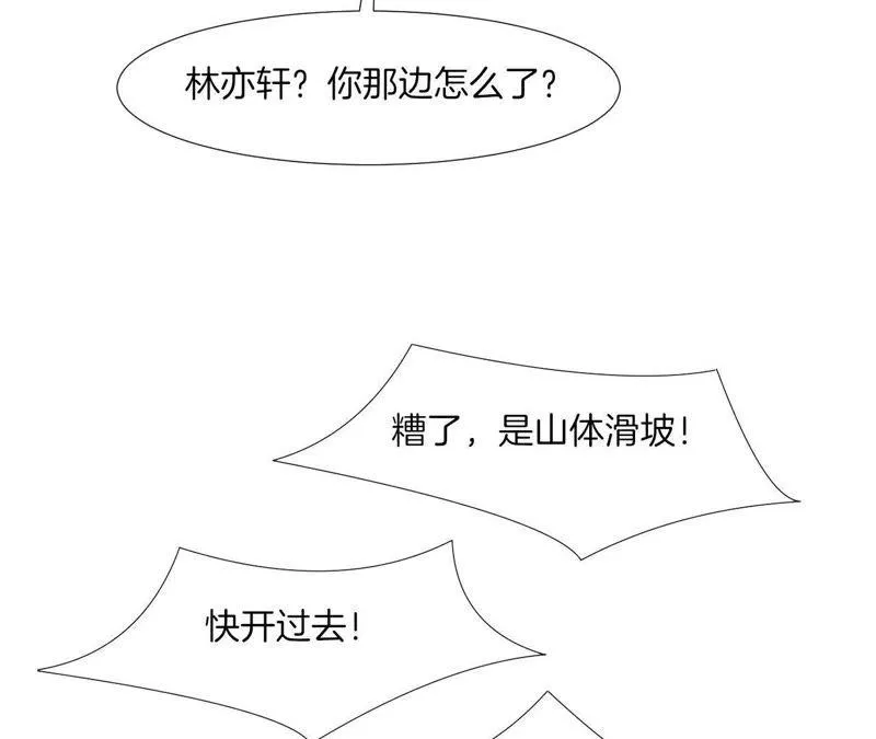 第65话 山体滑坡？ 第74页