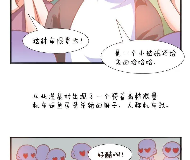 第69话 成为后援会会长 第11页