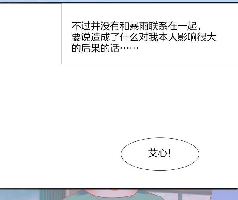 第69话 成为后援会会长 第26页