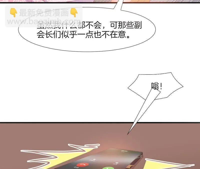 第69话 成为后援会会长 第40页