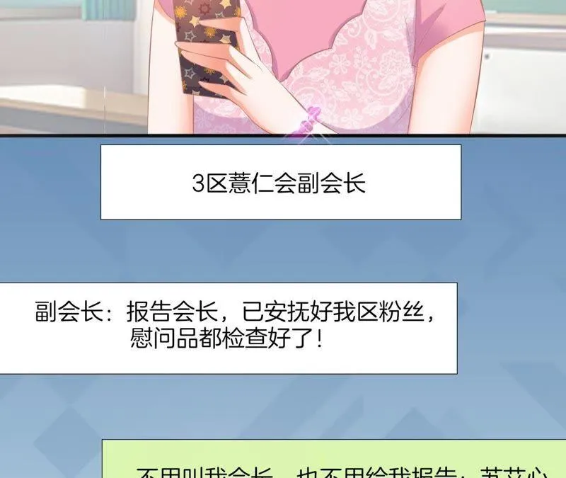 第69话 成为后援会会长 第45页