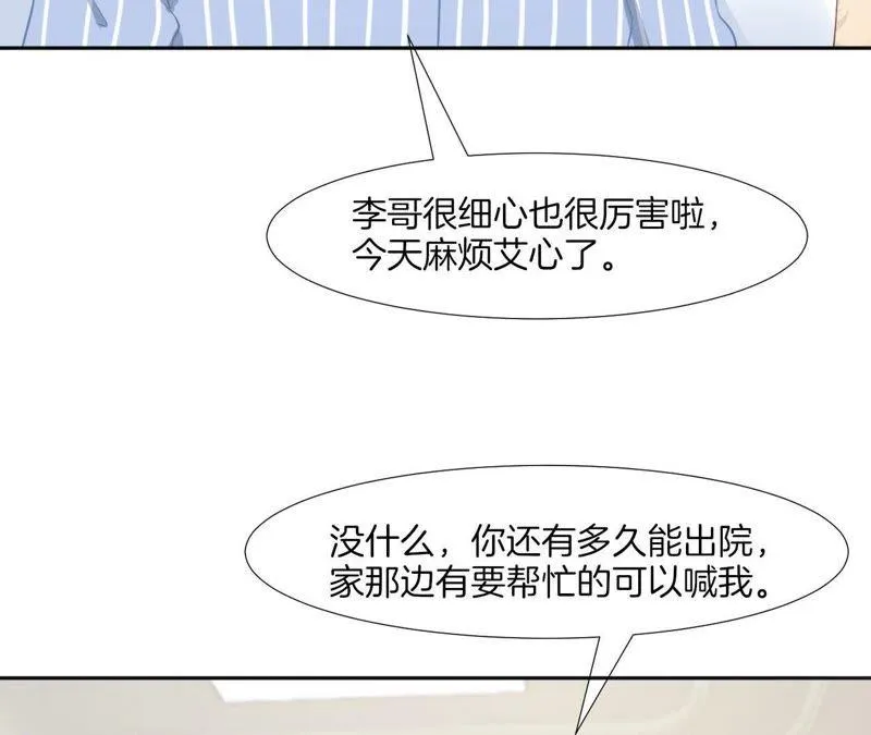 第70话 被迫害体质 第33页