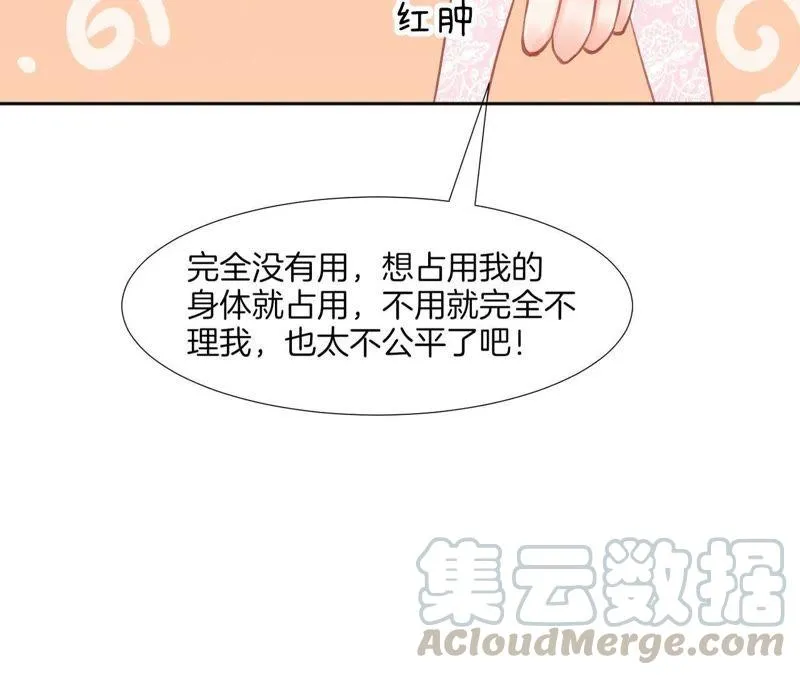 第70话 被迫害体质 第71页