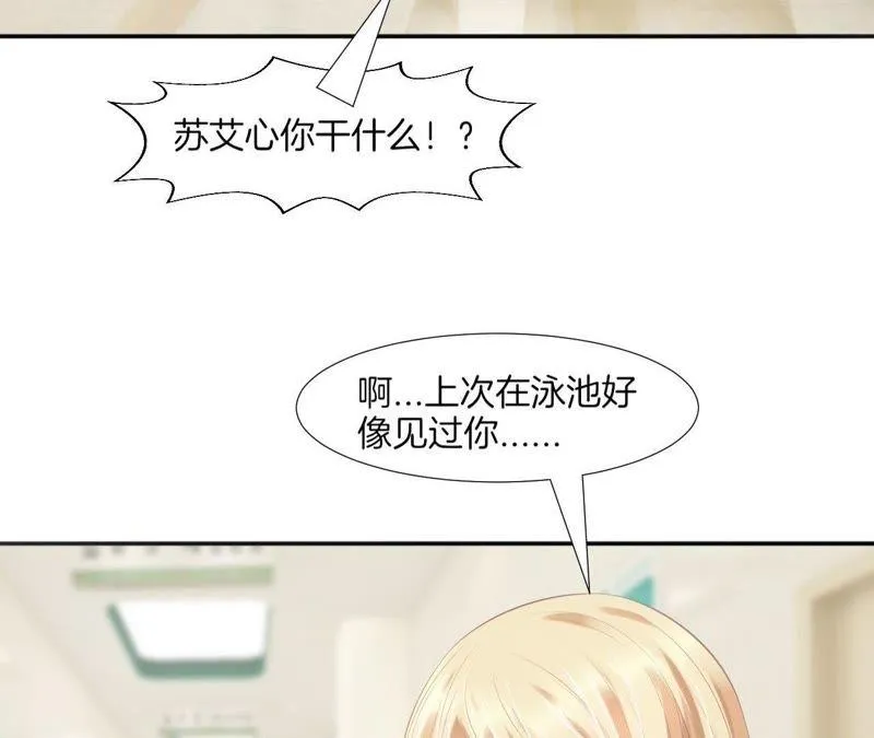 第72话 总裁惨遭过肩摔 第47页