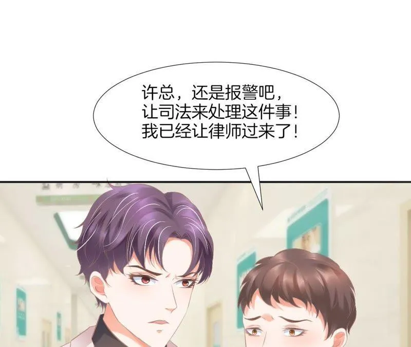 第72话 总裁惨遭过肩摔 第55页
