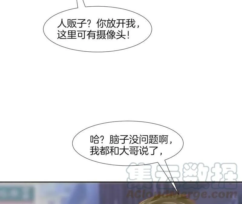 第71话 麻烦事一堆 第8页