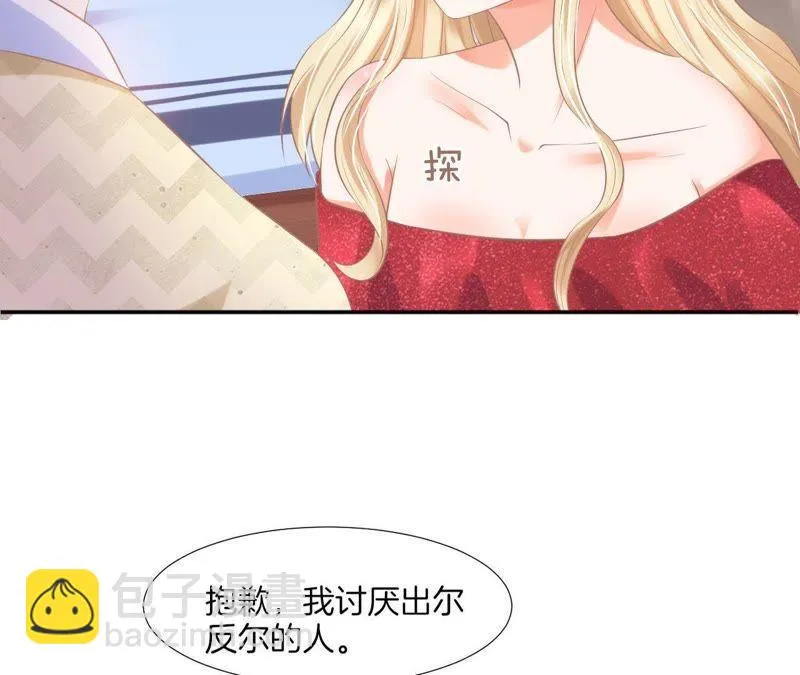 第73话 你明明喜欢我吧？ 第37页