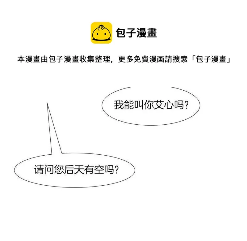 第80话 许白同框 第6页
