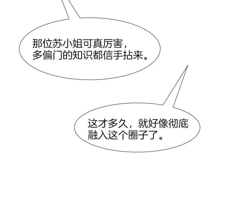 第80话 许白同框 第9页