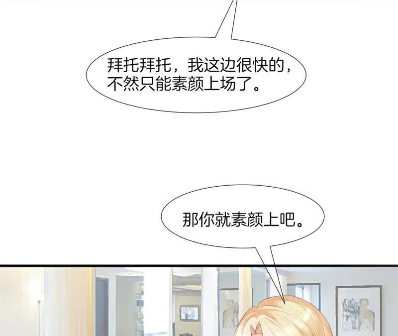 第80话 许白同框 第32页