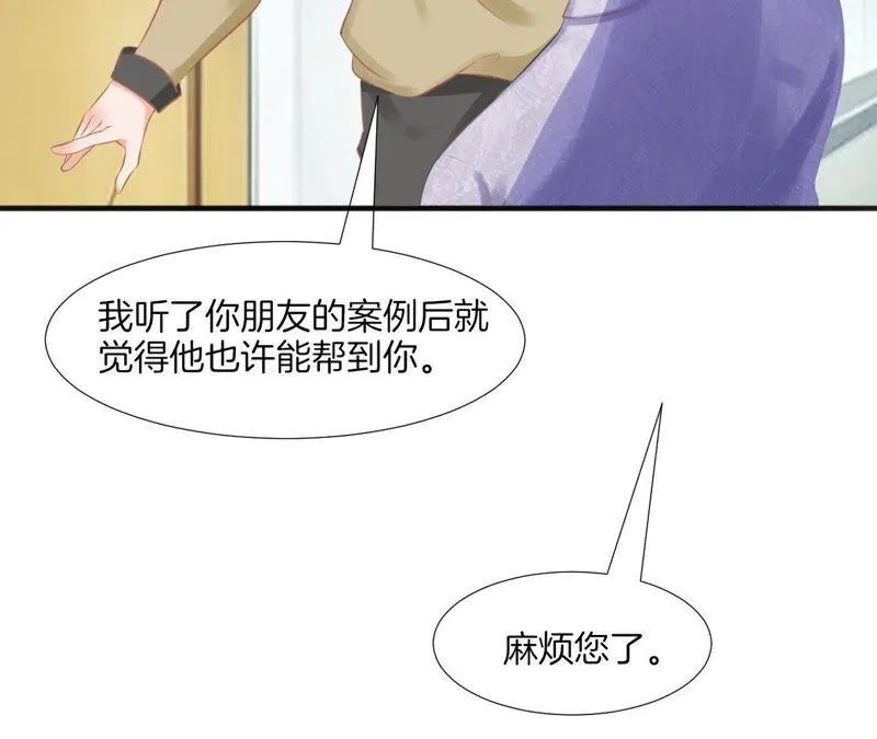 第80话 许白同框 第67页