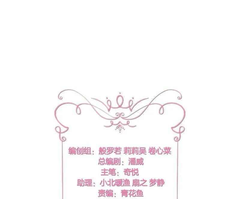 第77话 艾心的奇妙之旅 第2页