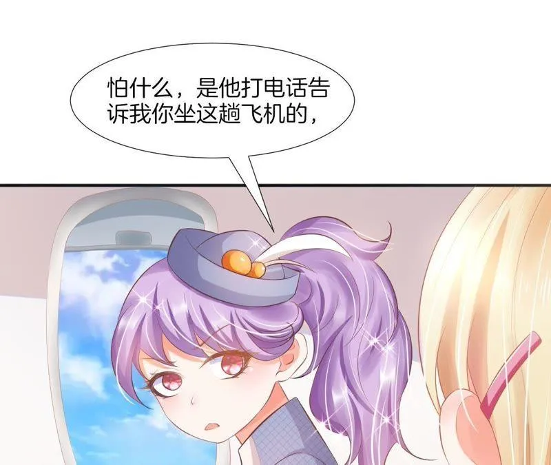 第77话 艾心的奇妙之旅 第4页