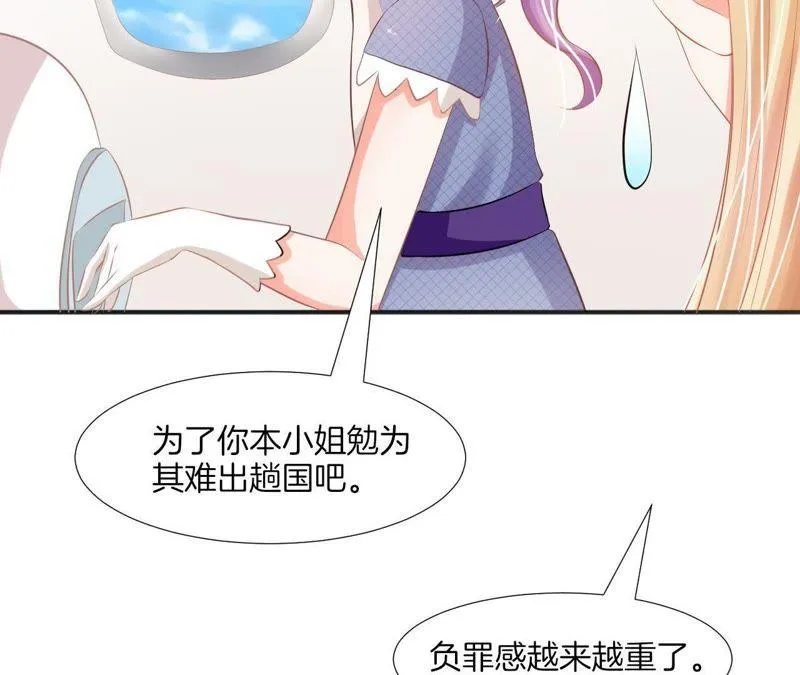 第77话 艾心的奇妙之旅 第5页