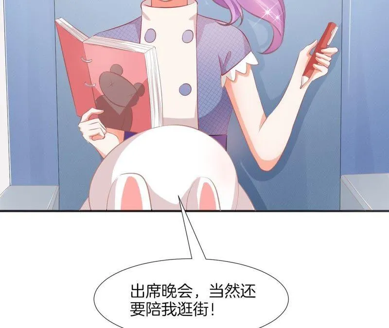 第77话 艾心的奇妙之旅 第12页