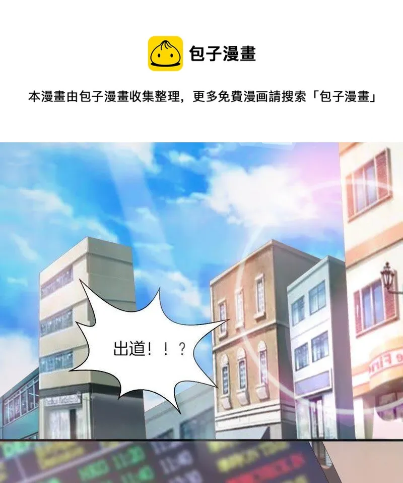 第77话 艾心的奇妙之旅 第16页