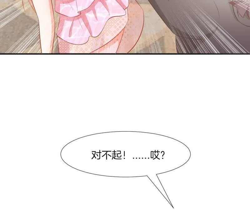 第77话 艾心的奇妙之旅 第28页