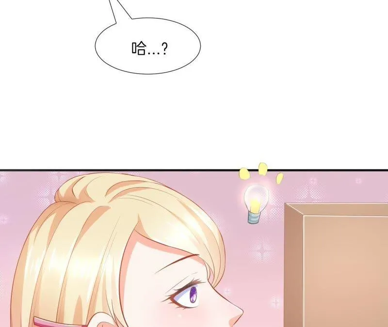 第77话 艾心的奇妙之旅 第32页
