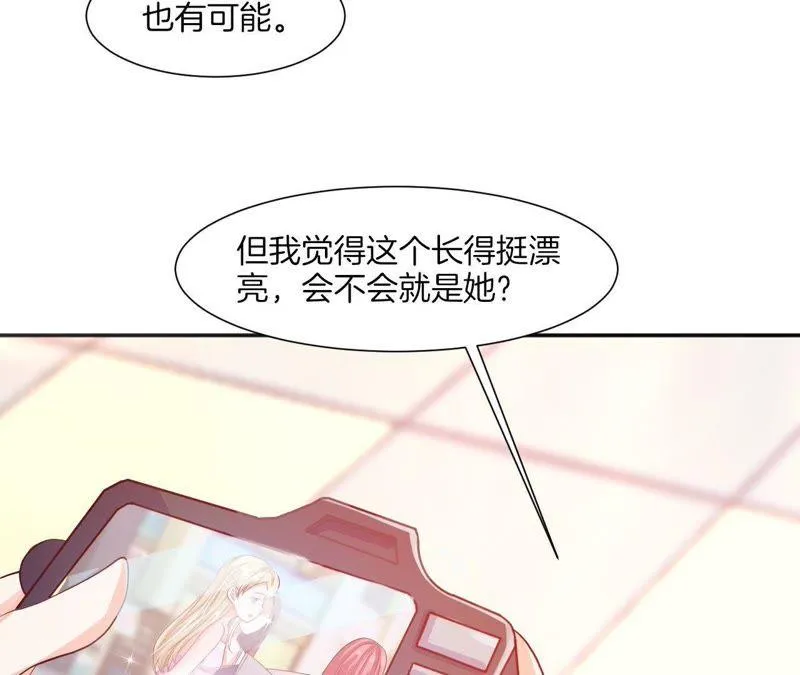 第77话 艾心的奇妙之旅 第46页