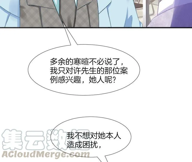 第81话 我都会保护她 第8页