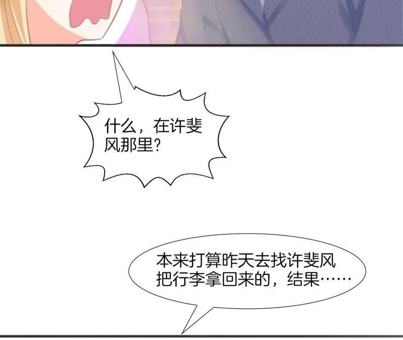 第85话 新朋友？ 第7页