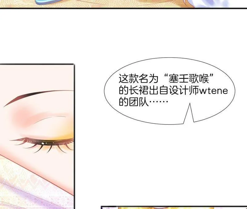 第88话 百变女神 第33页