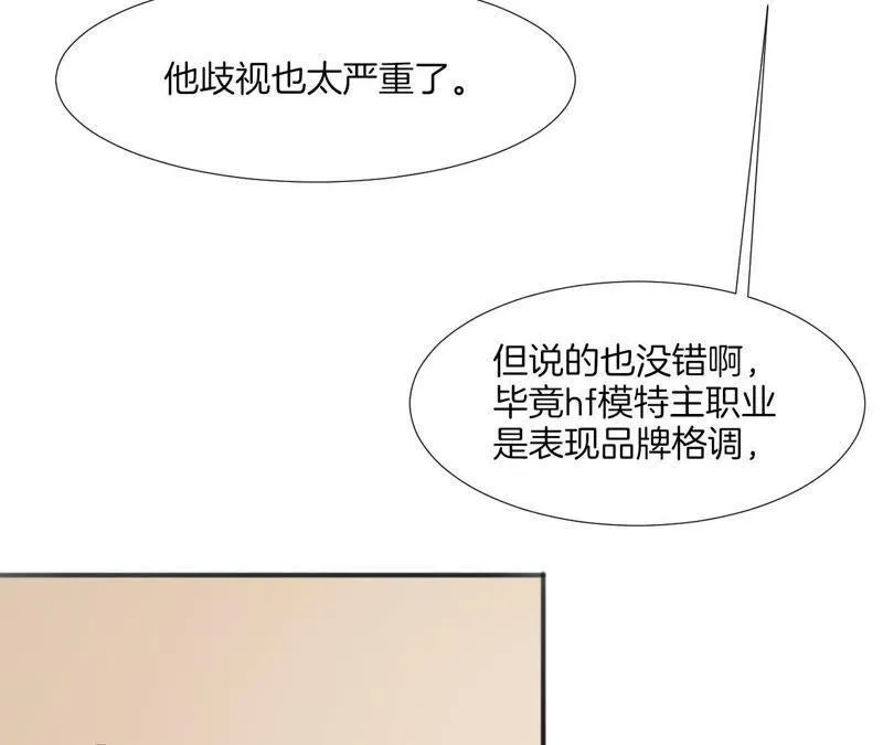 第89话 你毁了我的设计 第42页